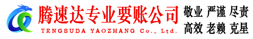 广丰收账公司